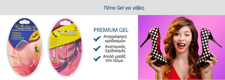 Πάτοι Gel για γόβες